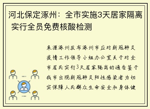 河北保定涿州：全市实施3天居家隔离 实行全员免费核酸检测