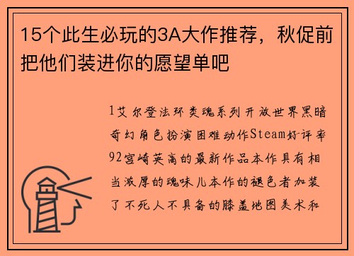 15个此生必玩的3A大作推荐，秋促前把他们装进你的愿望单吧