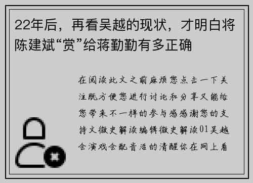 22年后，再看吴越的现状，才明白将陈建斌“赏”给蒋勤勤有多正确