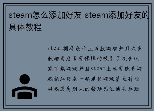 steam怎么添加好友 steam添加好友的具体教程
