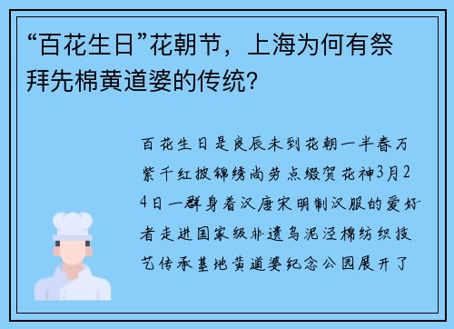 “百花生日”花朝节，上海为何有祭拜先棉黄道婆的传统？