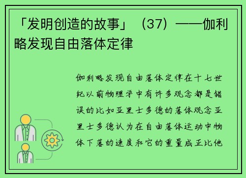「发明创造的故事」（37）——伽利略发现自由落体定律