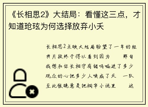 《长相思2》大结局：看懂这三点，才知道玱玹为何选择放弃小夭