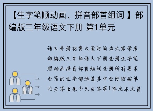 【生字笔顺动画、拼音部首组词 】部编版三年级语文下册 第1单元