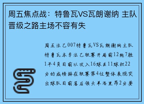 周五焦点战：特鲁瓦VS瓦朗谢纳 主队晋级之路主场不容有失