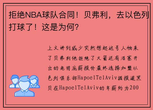 拒绝NBA球队合同！贝弗利，去以色列打球了！这是为何？