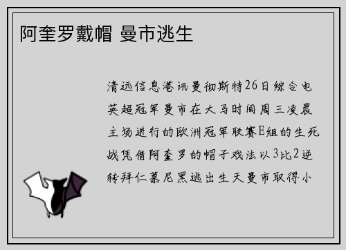 阿奎罗戴帽 曼市逃生