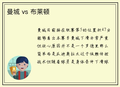 曼城 vs 布莱顿