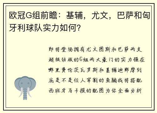 欧冠G组前瞻：基辅，尤文，巴萨和匈牙利球队实力如何？