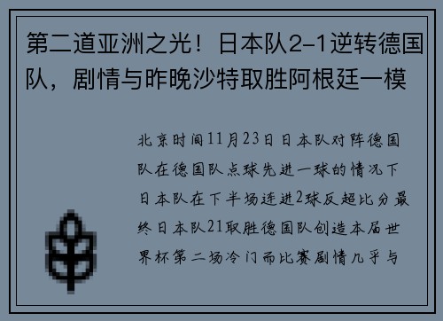 第二道亚洲之光！日本队2-1逆转德国队，剧情与昨晚沙特取胜阿根廷一模一样