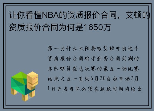 让你看懂NBA的资质报价合同，艾顿的资质报价合同为何是1650万